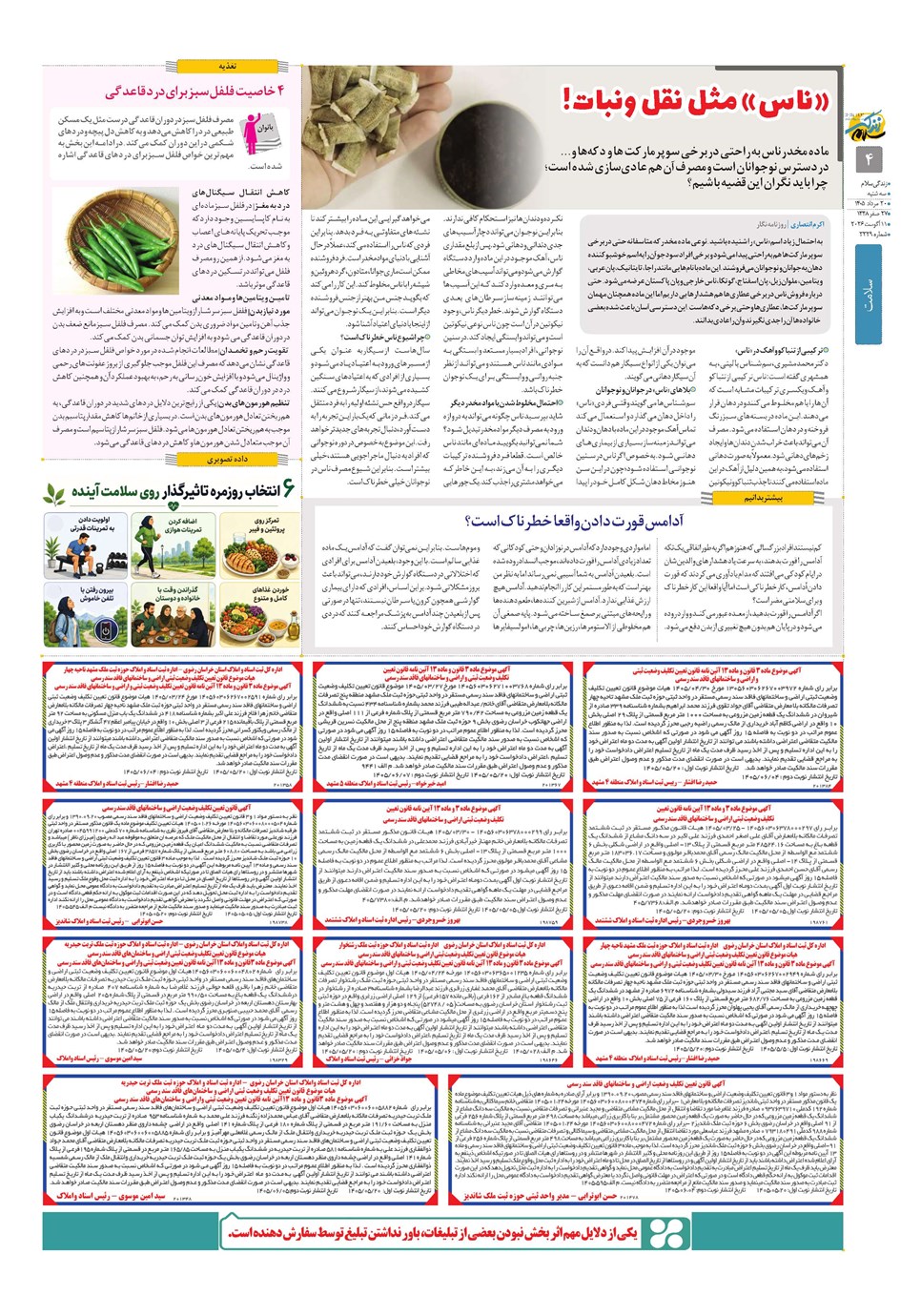 روزنامه تاریخ ۲۰ مرداد ۱۴۰۵
