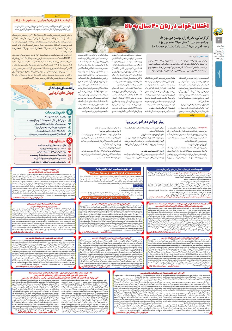 روزنامه تاریخ ۲۴ مرداد ۱۴۰۵