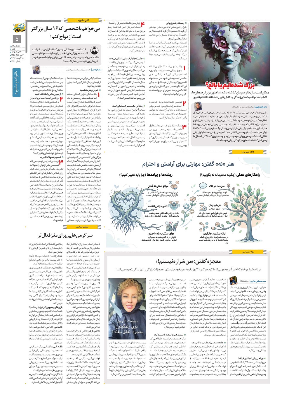 روزنامه تاریخ ۲۴ مرداد ۱۴۰۵
