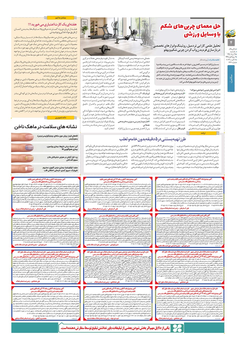 روزنامه تاریخ ۲۵ مرداد ۱۴۰۵