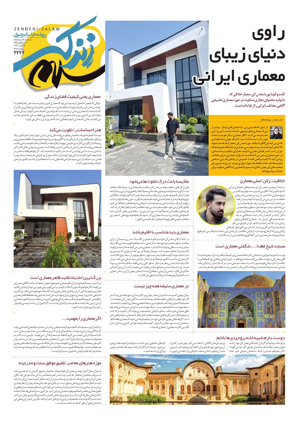 روزنامه تاریخ ۲۶ مرداد ۱۴۰۵