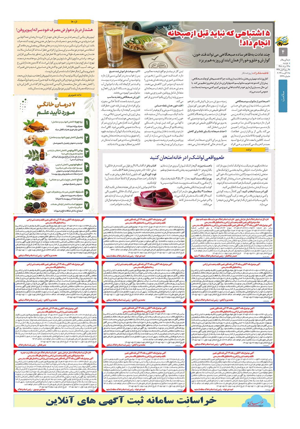 روزنامه تاریخ ۲۶ مرداد ۱۴۰۵