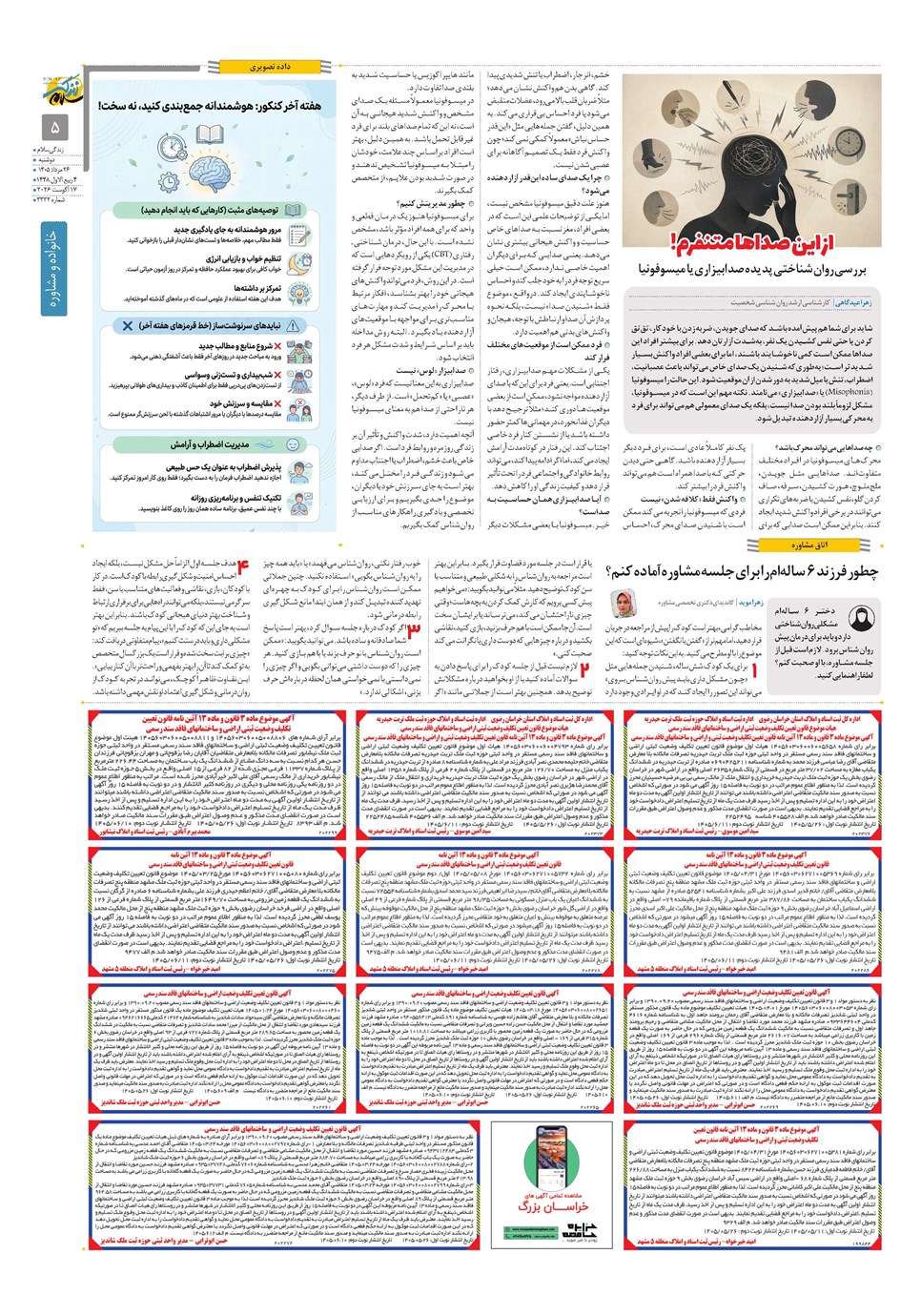 روزنامه تاریخ ۲۶ مرداد ۱۴۰۵