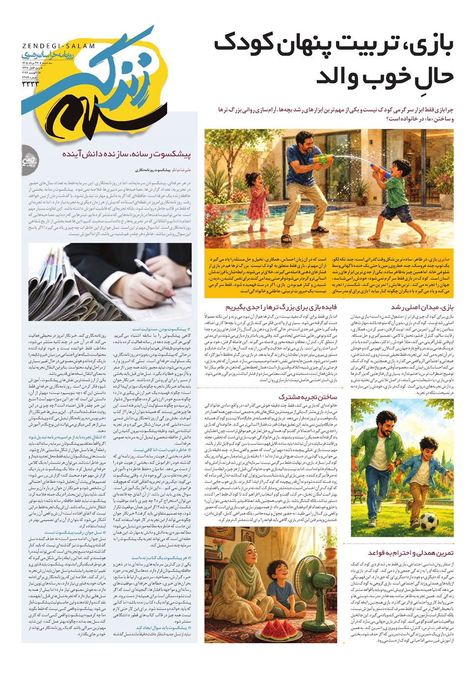 روزنامه تاریخ ۲۷ مرداد ۱۴۰۵