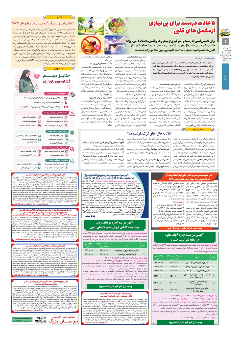 روزنامه تاریخ ۲۷ مرداد ۱۴۰۵