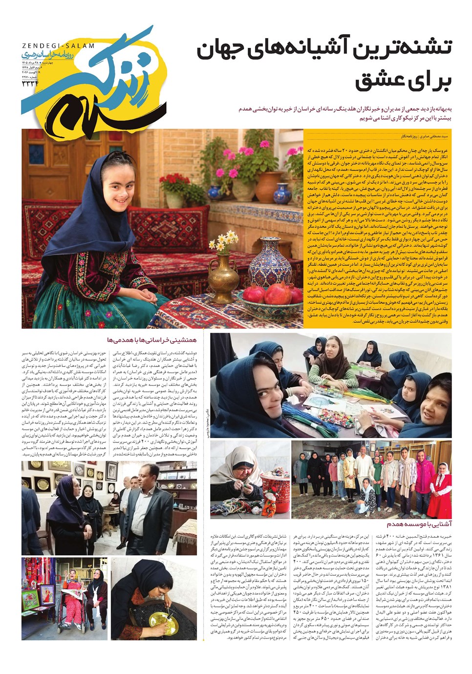 روزنامه تاریخ ۲۸ مرداد ۱۴۰۵