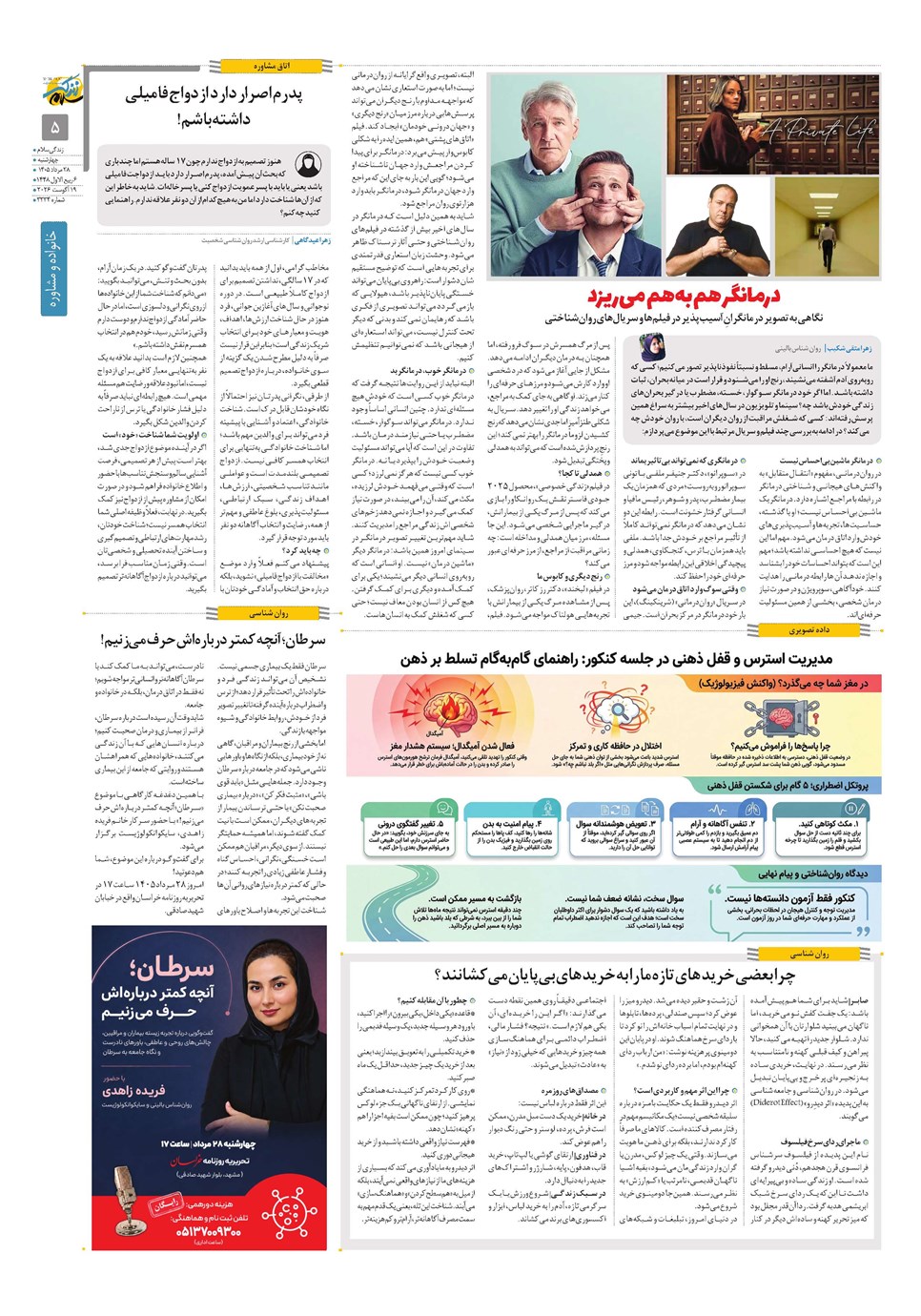 روزنامه تاریخ ۲۸ مرداد ۱۴۰۵