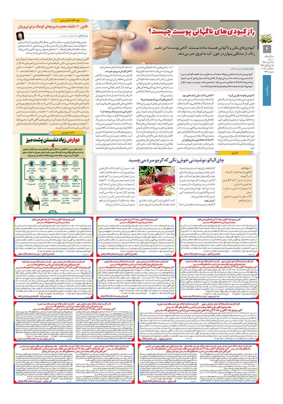 روزنامه تاریخ ۳۱ مرداد ۱۴۰۵