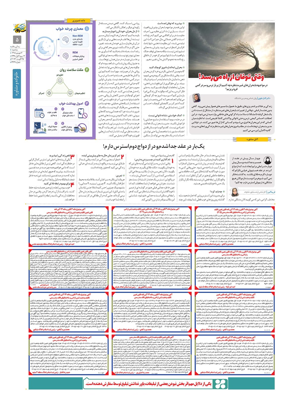 روزنامه تاریخ ۳ شهریور ۱۴۰۵