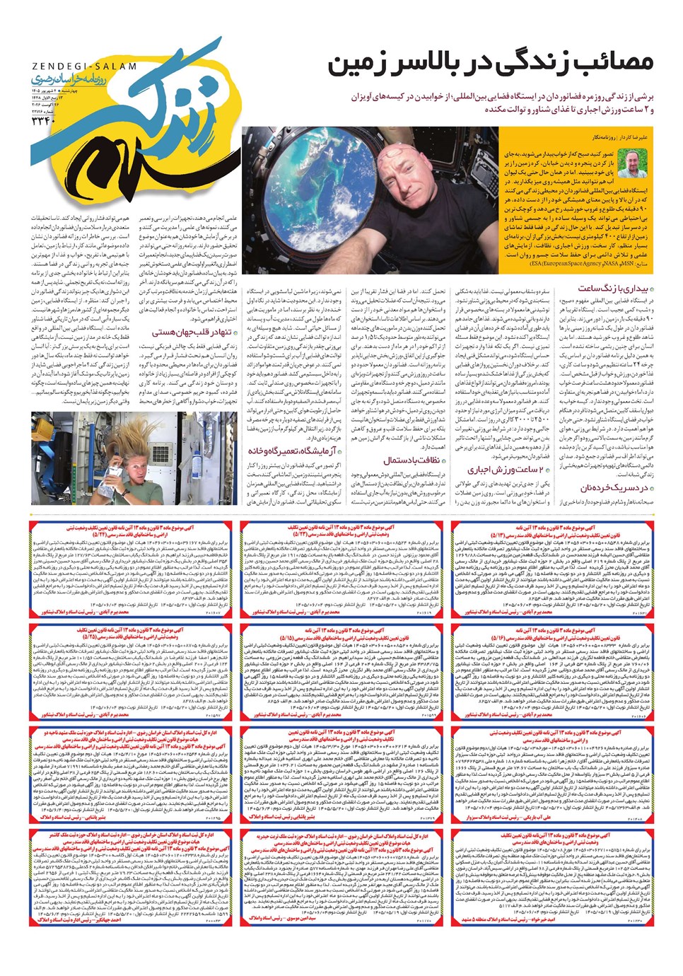 روزنامه تاریخ ۴ شهریور ۱۴۰۵