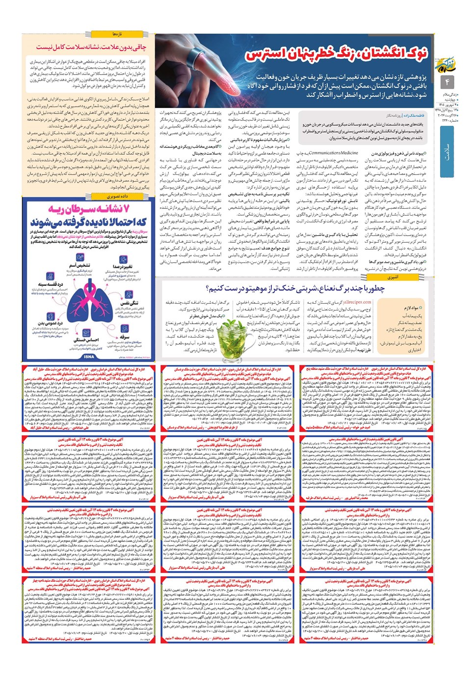 روزنامه تاریخ ۴ شهریور ۱۴۰۵