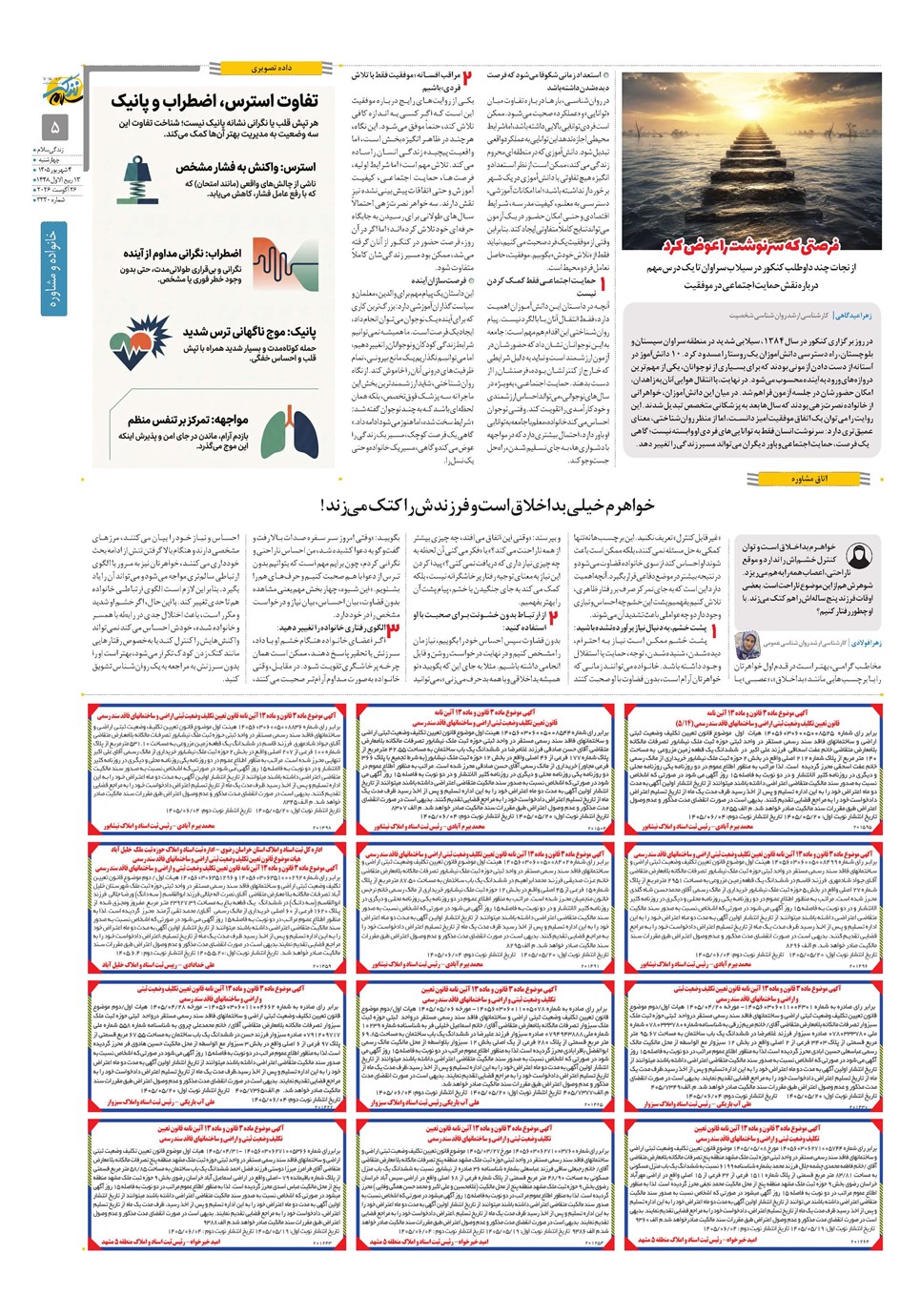 روزنامه تاریخ ۴ شهریور ۱۴۰۵