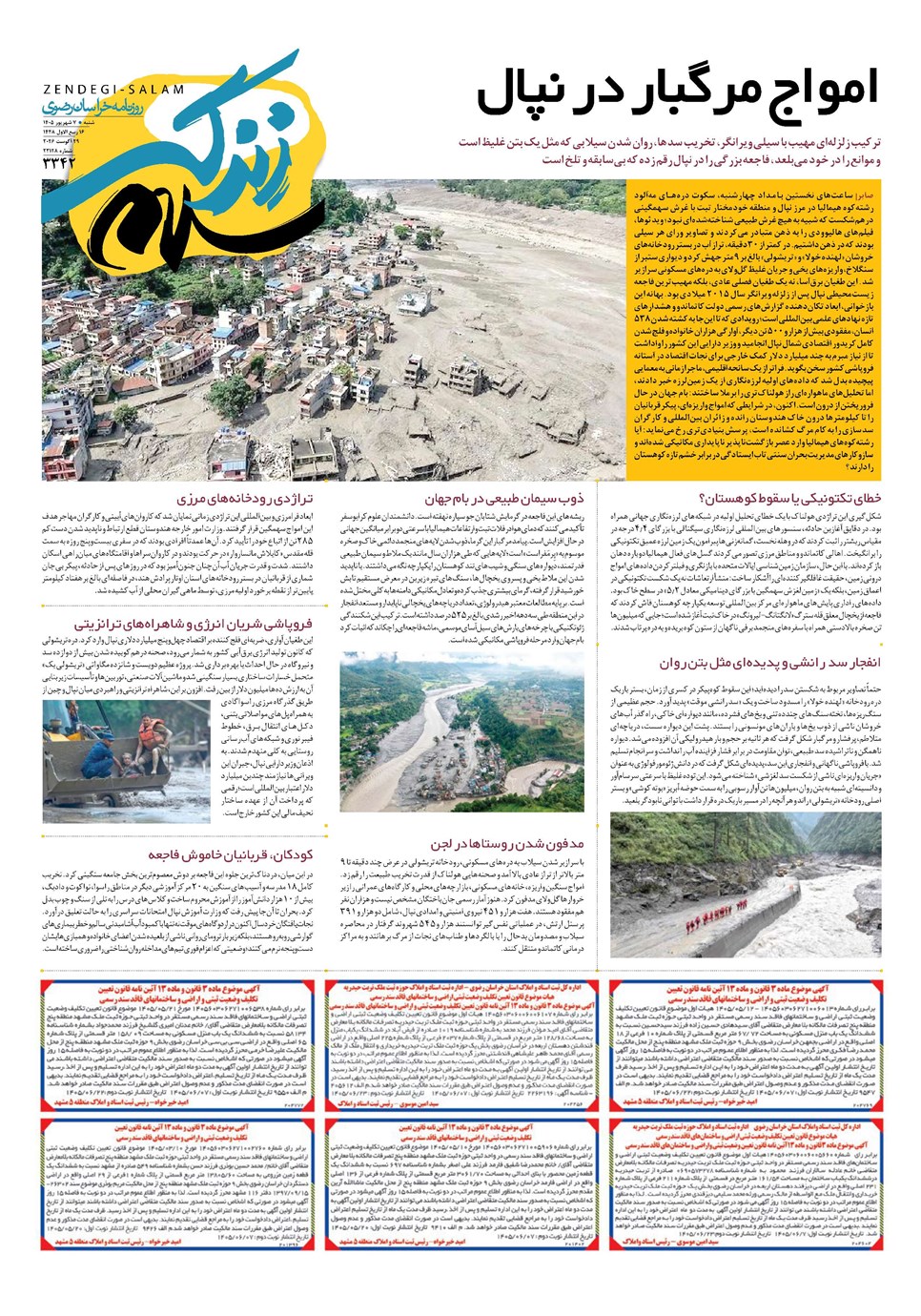 روزنامه تاریخ ۷ شهریور ۱۴۰۵
