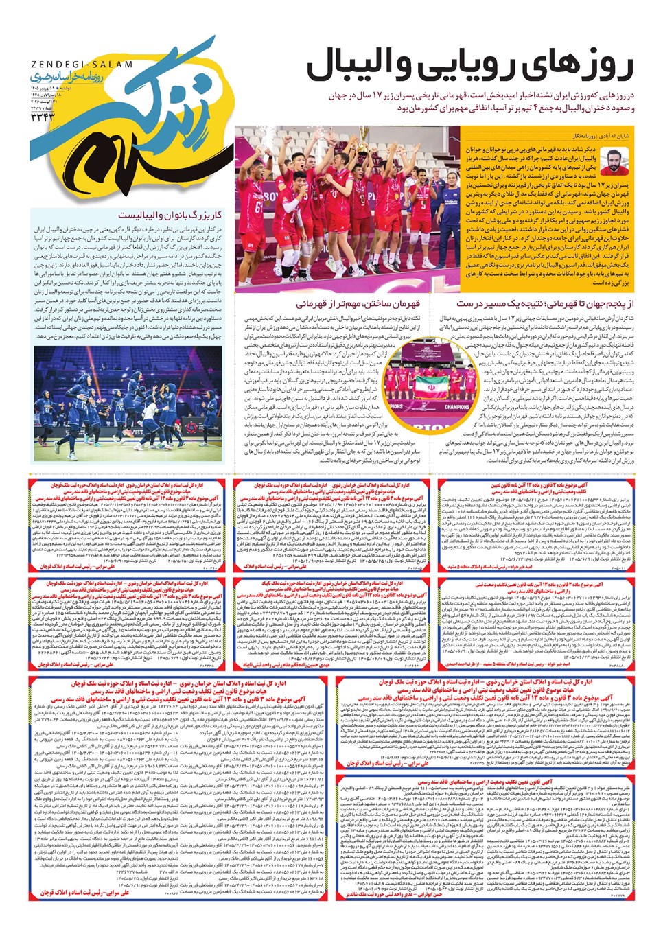 روزنامه تاریخ ۹ شهریور ۱۴۰۵