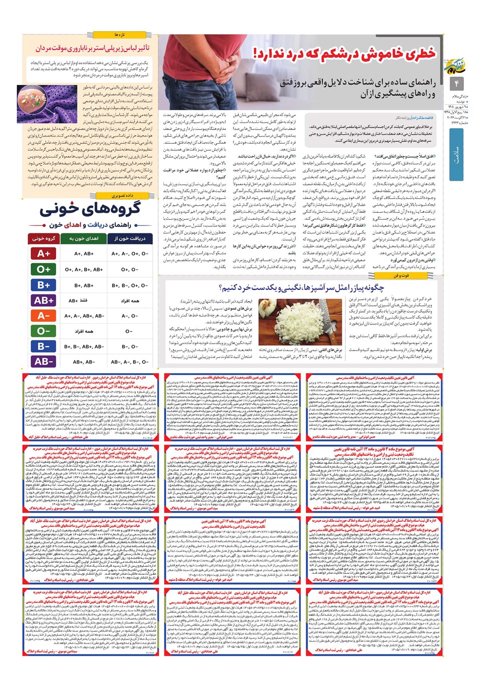 روزنامه تاریخ ۹ شهریور ۱۴۰۵