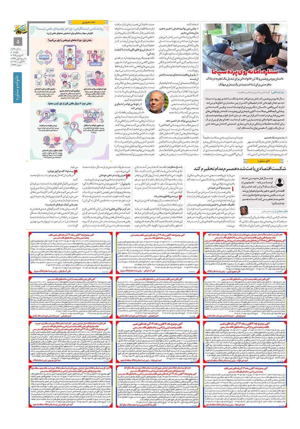 روزنامه تاریخ ۹ شهریور ۱۴۰۵