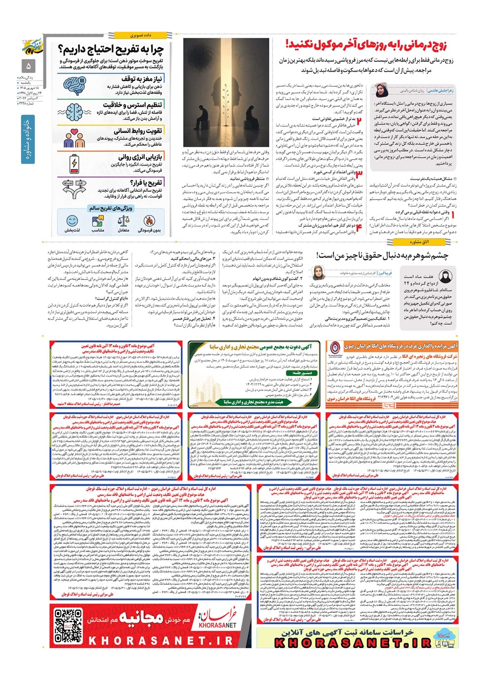روزنامه تاریخ ۱۵ شهریور ۱۴۰۵